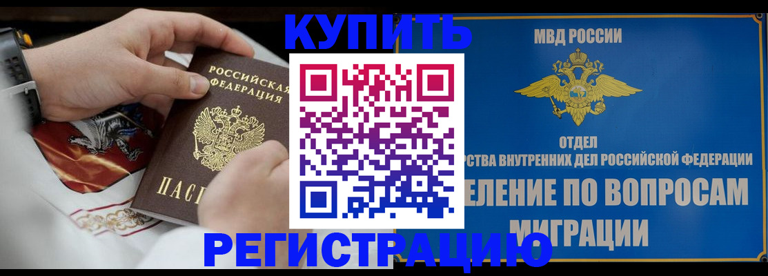 миграционный учет в Калачинске