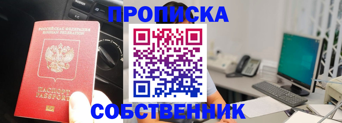 прописка в квартире в Калачинске