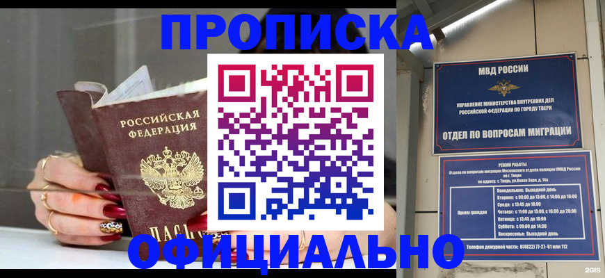временная регистрация собственник в Калачинске