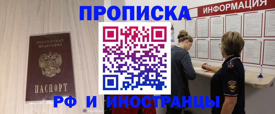 прописка штамп в Калачинске