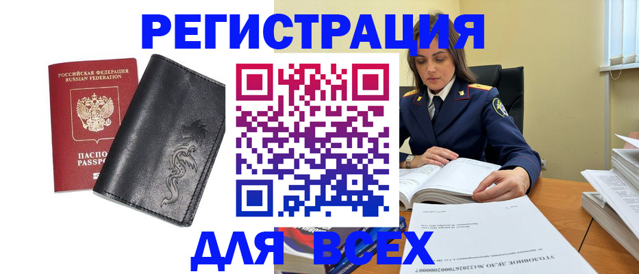 прописка в Калачинске